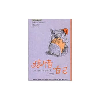 疼惜自己 pdf epub mobi 电子书 下载