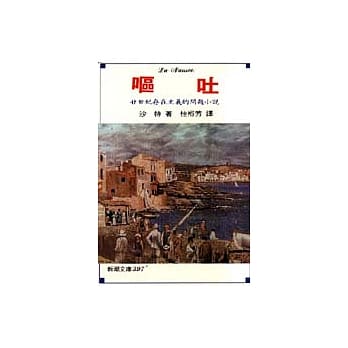 呕吐 pdf epub mobi 电子书 下载