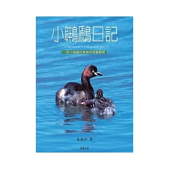 小䴙鷈日记 pdf epub mobi 电子书 下载