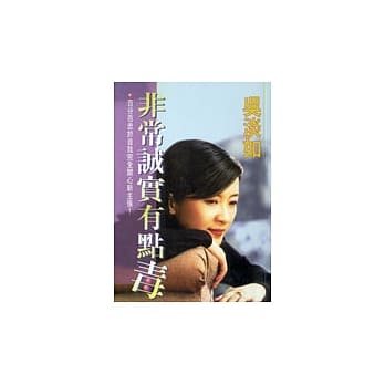 非常诚实有点毒 pdf epub mobi 电子书 下载