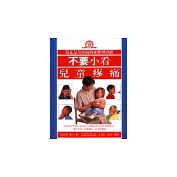 不要小看儿童疼痛 pdf epub mobi 电子书 下载