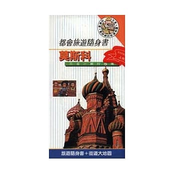 莫斯科 pdf epub mobi 电子书 下载
