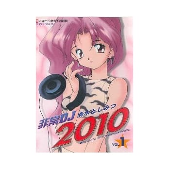 非常DJ2010 1 pdf epub mobi 电子书 下载