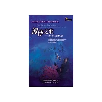 海洋之歌──全球海洋生态发现之旅 pdf epub mobi 电子书 下载
