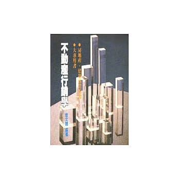 不动产行销学 pdf epub mobi 电子书 下载