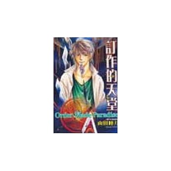 订作的天堂 (全) pdf epub mobi 电子书 下载