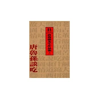 唐鲁孙谈吃 pdf epub mobi 电子书 下载