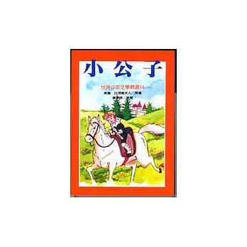 小公子 pdf epub mobi 电子书 下载