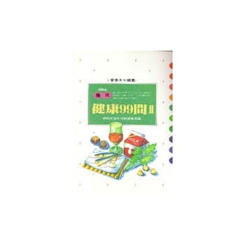 健康99问(2) pdf epub mobi 电子书 下载