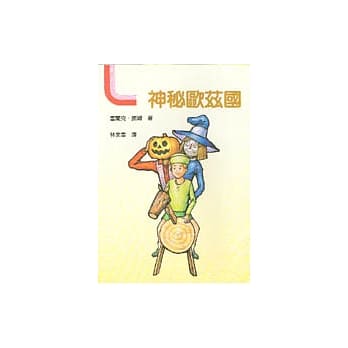 神祕欧兹国 pdf epub mobi 电子书 下载