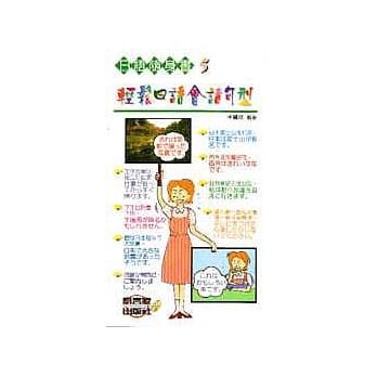 轻松日语会话句型 pdf epub mobi 电子书 下载