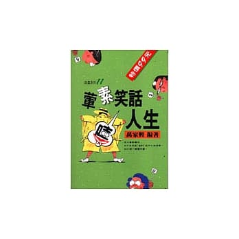荤素笑话嘻人生 pdf epub mobi 电子书 下载