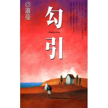 勾引 pdf epub mobi 电子书 下载