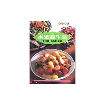 水果养生菜 pdf epub mobi 电子书 下载