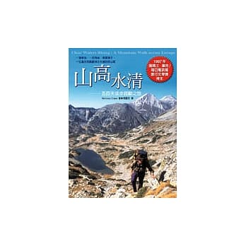 山高水清－五百天徒步跨欧之旅 pdf epub mobi 电子书 下载