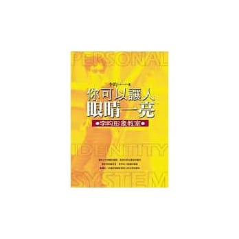 你可以让人眼睛一亮 pdf epub mobi 电子书 下载