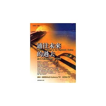 通往未来的过去－与十八世纪接轨的一座新桥 pdf epub mobi 电子书 下载