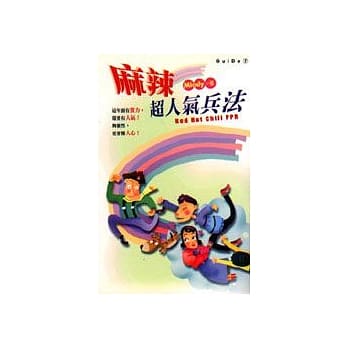 麻辣超人气兵法 pdf epub mobi 电子书 下载