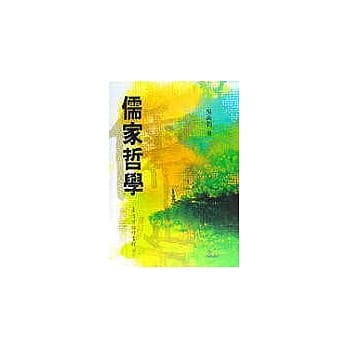 儒家哲学 pdf epub mobi 电子书 下载