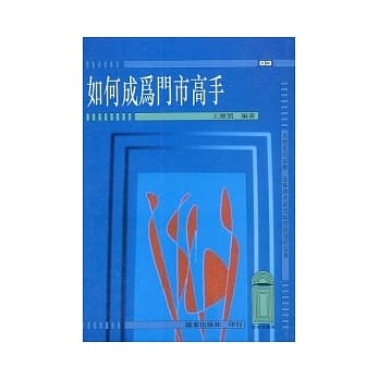 如何成为门市高手 pdf epub mobi 电子书 下载