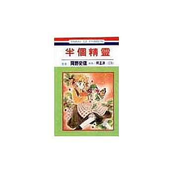 半个精灵 (全) pdf epub mobi 电子书 下载