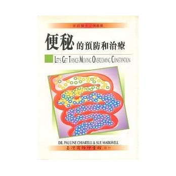 便秘的预防和治疗 pdf epub mobi 电子书 下载