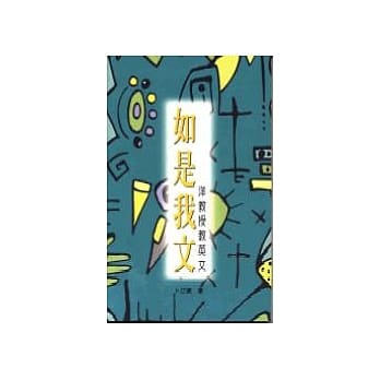 如是我文－洋教授教英文 pdf epub mobi 电子书 下载