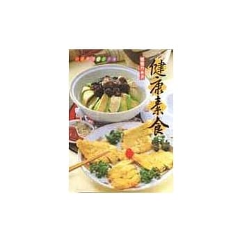 健康素食 pdf epub mobi 电子书 下载