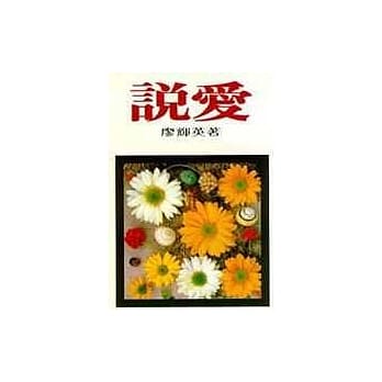 说爱 pdf epub mobi 电子书 下载