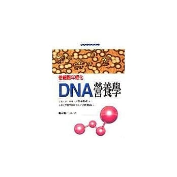 DNA营养学 pdf epub mobi 电子书 下载