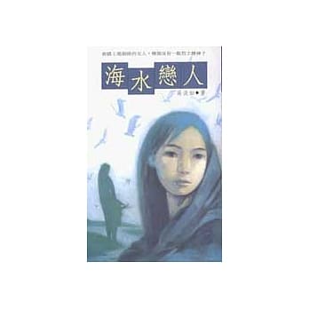 海水恋人 pdf epub mobi 电子书 下载