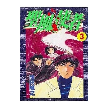 圣风使者 3 pdf epub mobi 电子书 下载