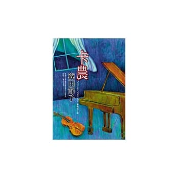 卡农 pdf epub mobi 电子书 下载