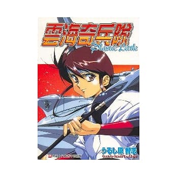 云海奇兵队 (全) pdf epub mobi 电子书 下载