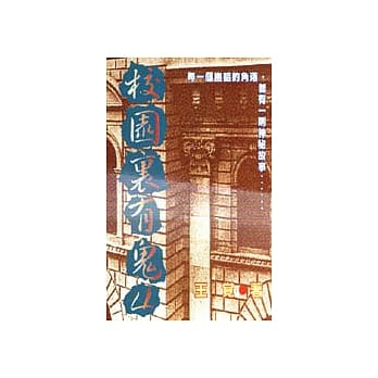 校园里有鬼(4) pdf epub mobi 电子书 下载
