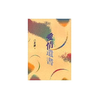 爱情遗书 pdf epub mobi 电子书 下载