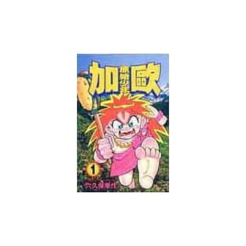 原始少年加欧 1 pdf epub mobi 电子书 下载