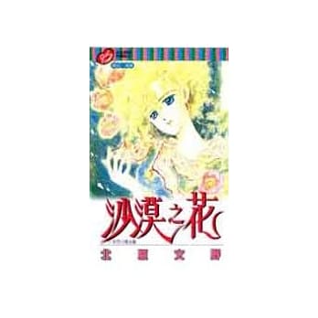 P系列1理查篇：沙漠之花 (全) pdf epub mobi 电子书 下载