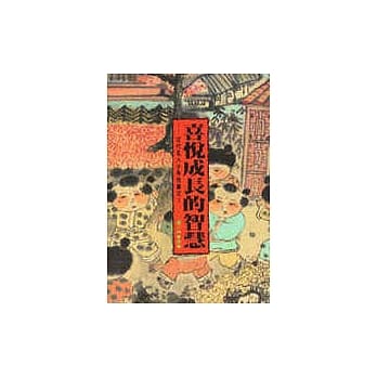 喜悦成长的智慧 pdf epub mobi 电子书 下载