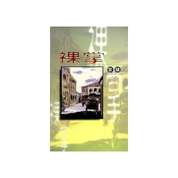 裸掌 pdf epub mobi 电子书 下载