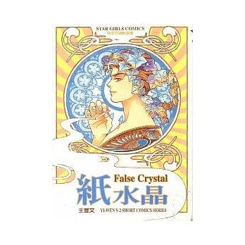 纸水晶（全） pdf epub mobi 电子书 下载