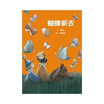 蝴蝶新衣 pdf epub mobi 电子书 下载