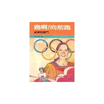 跑啊！向前跑！ pdf epub mobi 电子书 下载