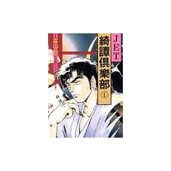 绮谭俱乐部 1 pdf epub mobi 电子书 下载