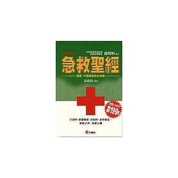 最新图解急救圣经 pdf epub mobi 电子书 下载