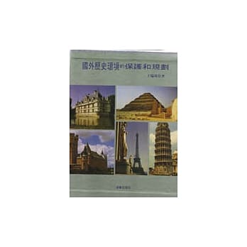 国外历史环境的保护和规划 pdf epub mobi 电子书 下载