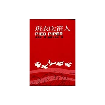 斑衣吹笛人 pdf epub mobi 电子书 下载