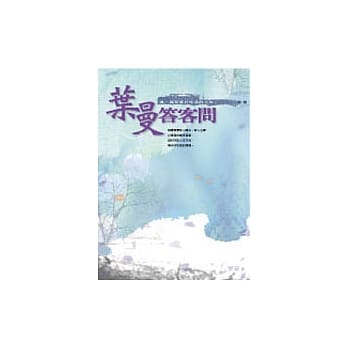 叶曼答客问 pdf epub mobi 电子书 下载