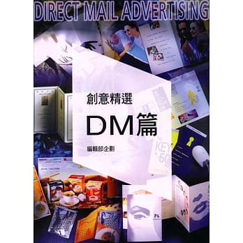 创意精选-DM篇 pdf epub mobi 电子书 下载