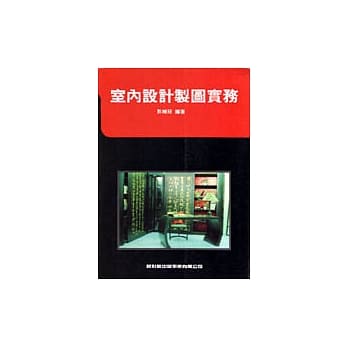 室内设计制图实务 pdf epub mobi 电子书 下载